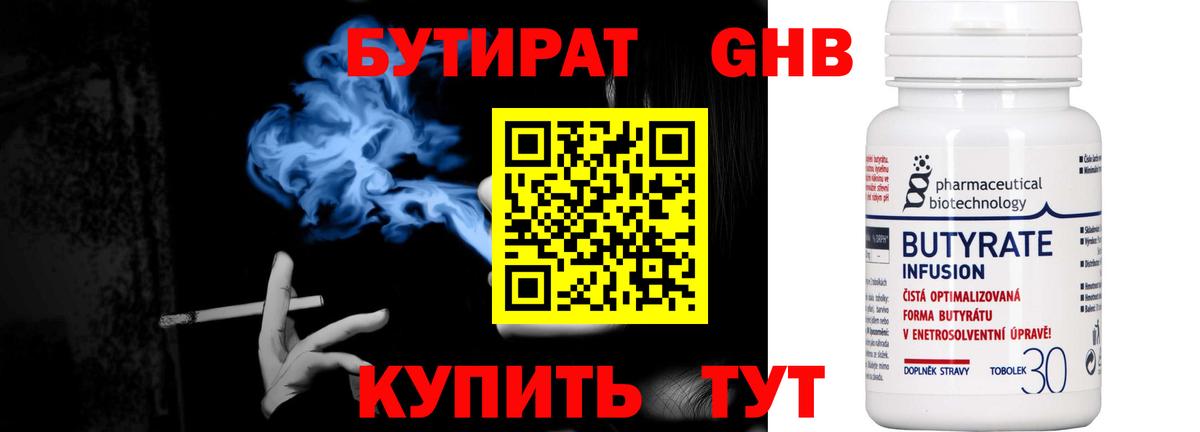 БУТИРАТ бутандиол Осинники
