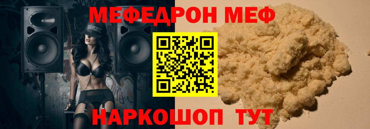 Мефедрон кристаллы Осинники
