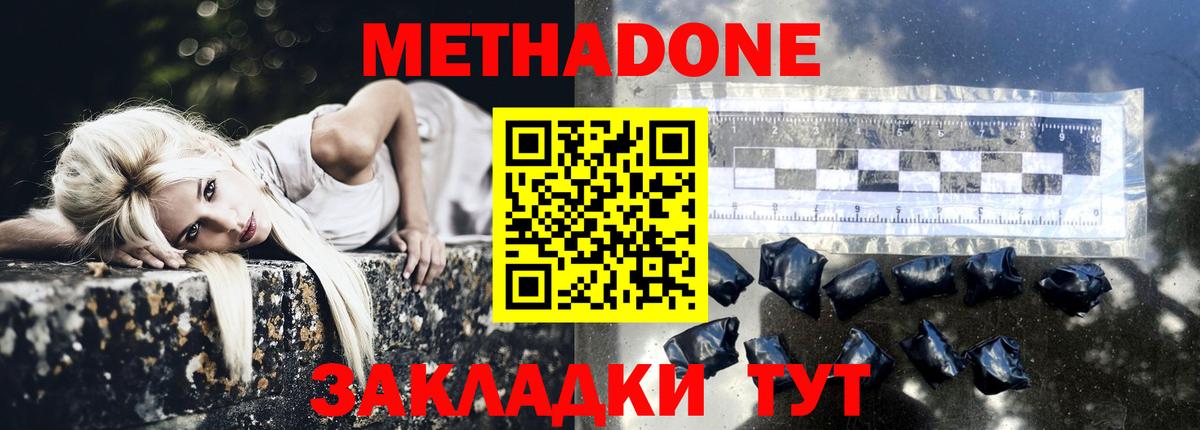 МЕТАДОН VHQ  Вход с VPN  Осинники 